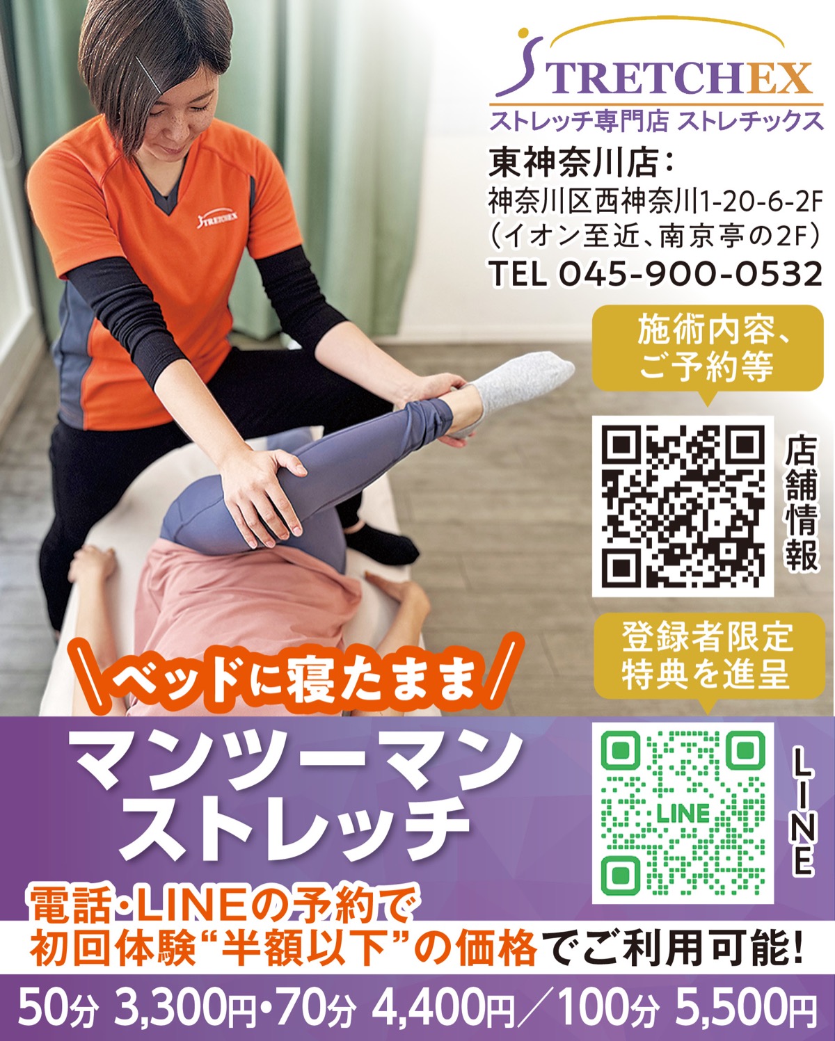 ストレッチ専門店が誕生