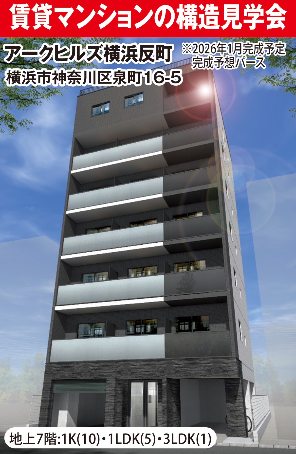 朝日建設の構造見学会