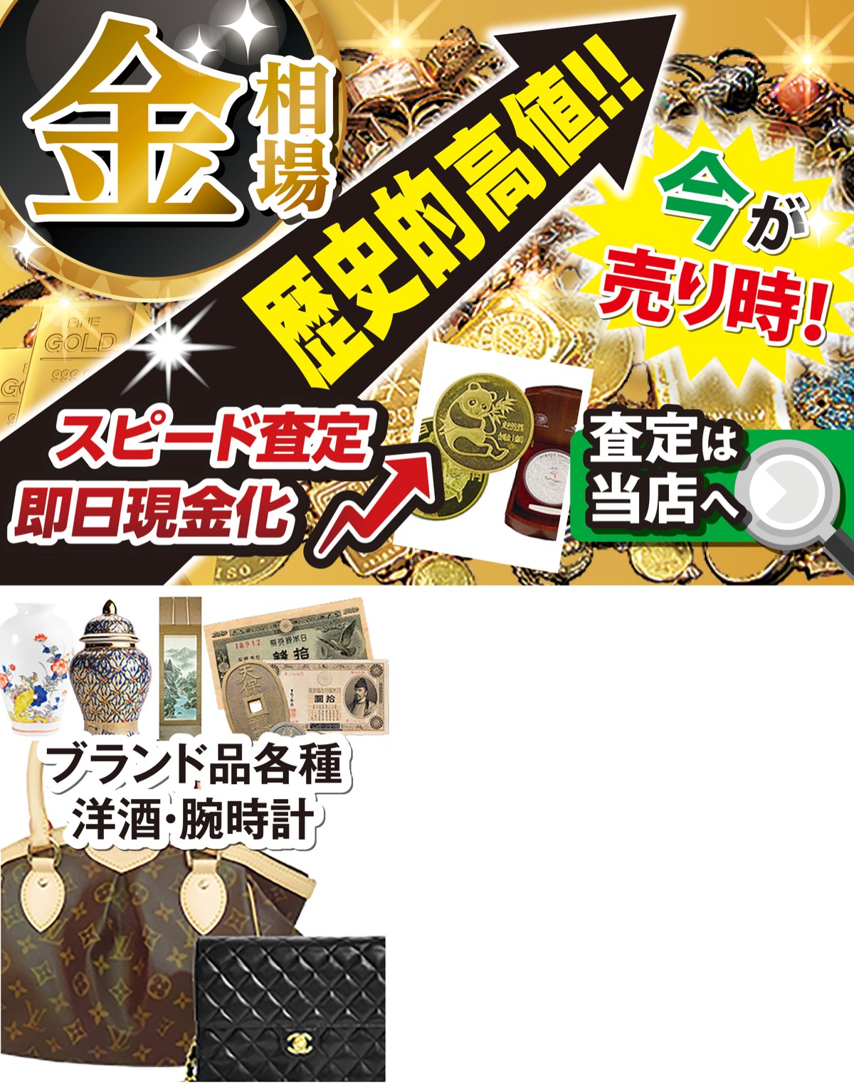 駅徒歩１分、便利な買取店