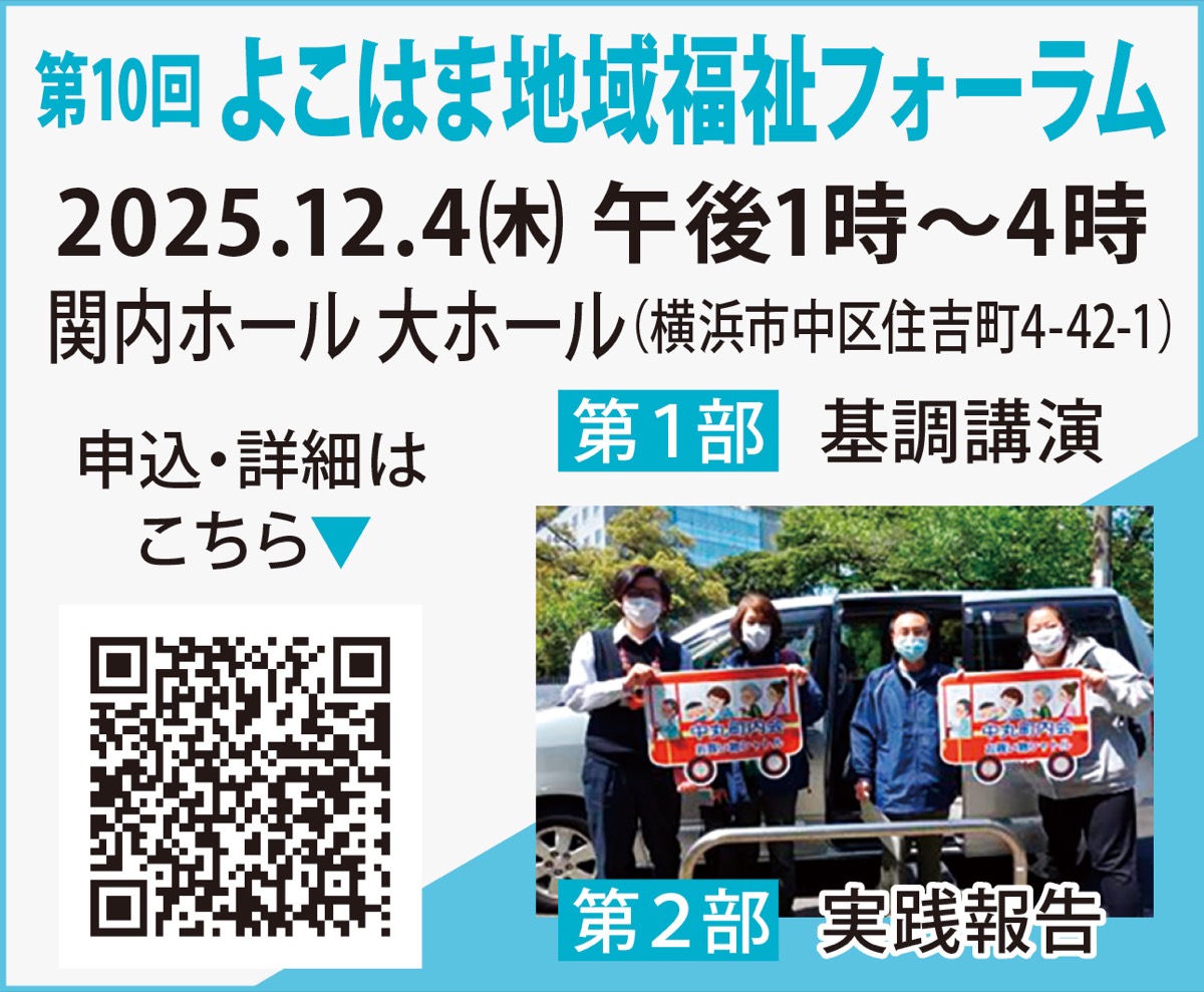 支えあう地域づくりへ