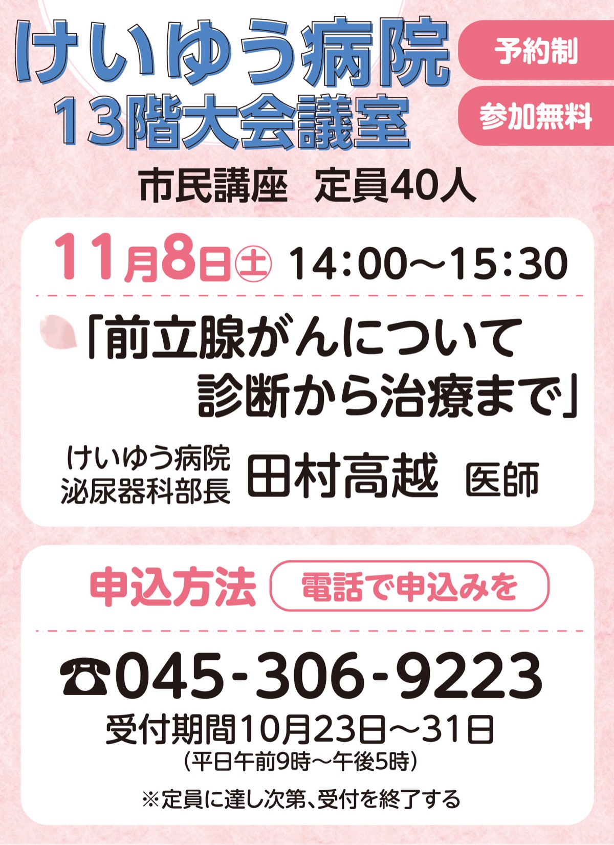 前立腺がんテーマに