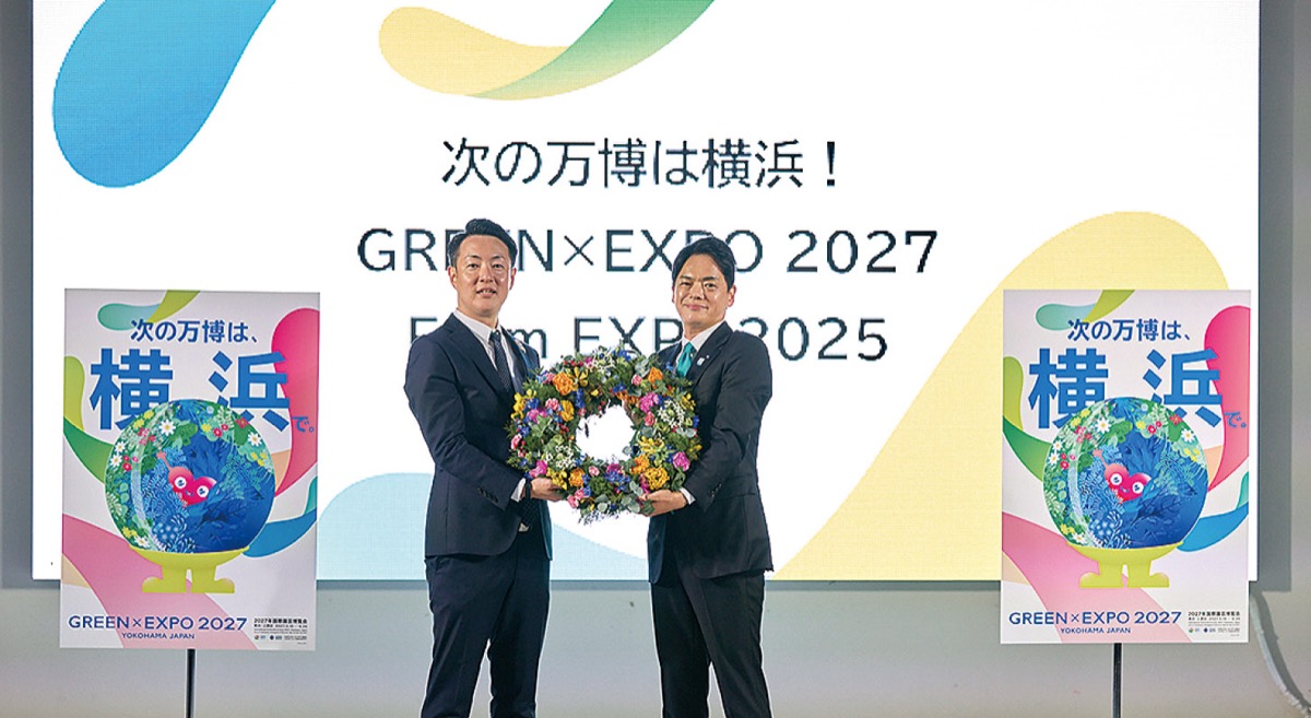 「次の万博は横浜！」