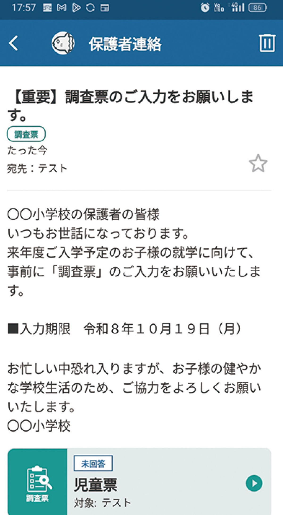 調査票提出をデジタル化