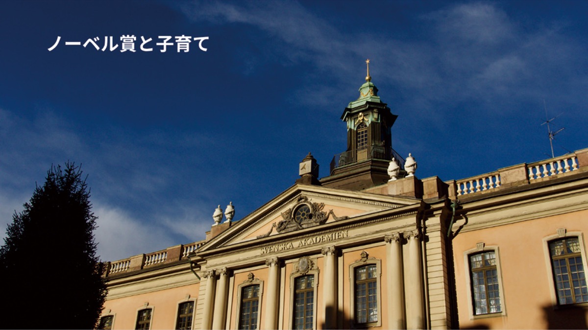 ノーベル賞受賞者が教える、「AI時代に揺るがない知性」の育て方