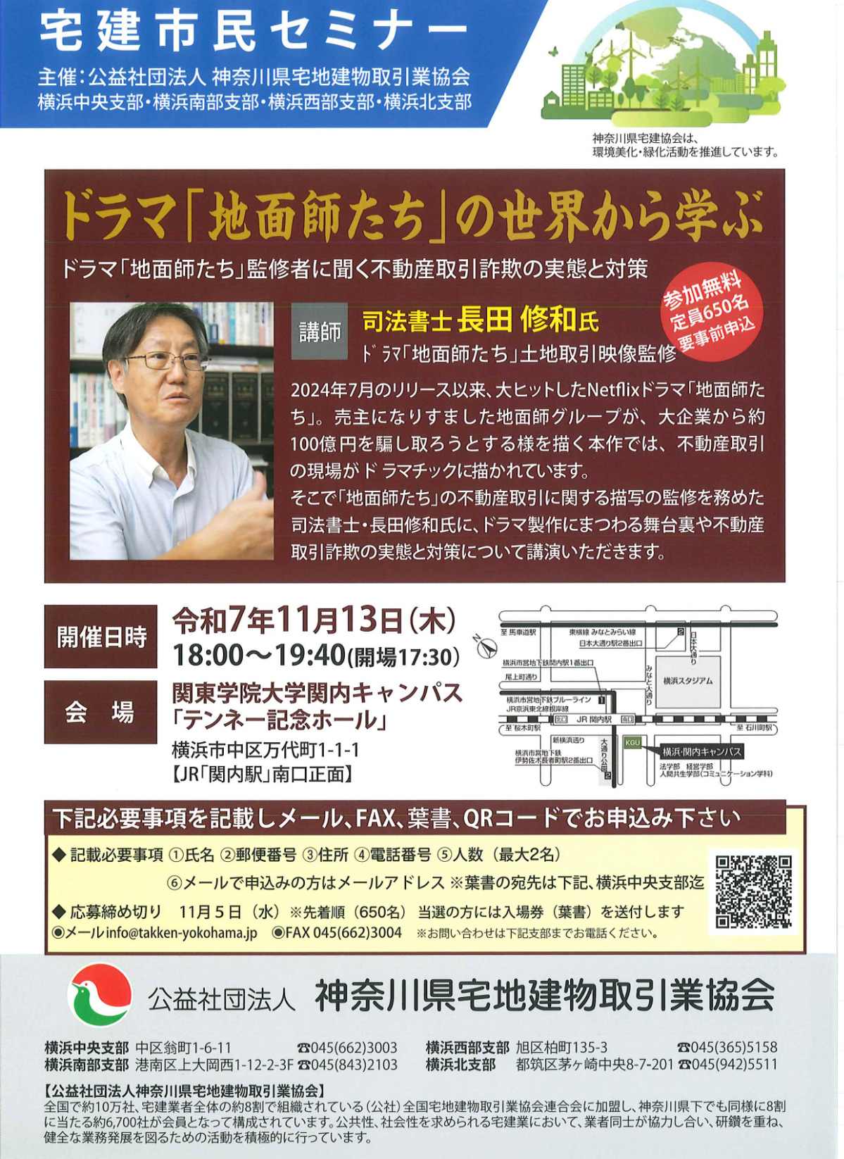 参加無料　大ヒットドラマ『地面師たち』の監修者に聞く「不動産取引詐欺の実態と対策」講演会　横浜で11月13日（木）に開催