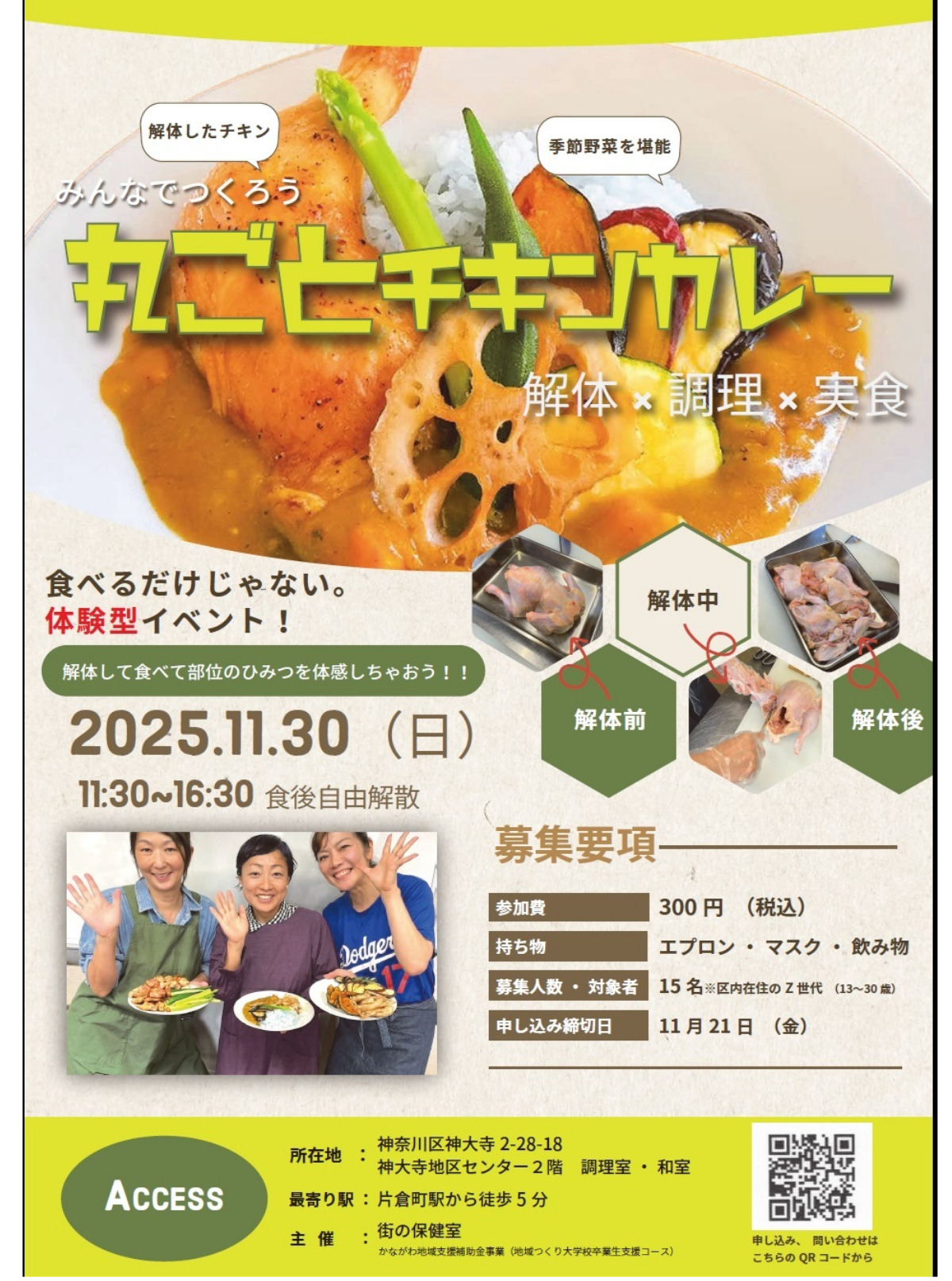 Ｚ世代へ食体験講座