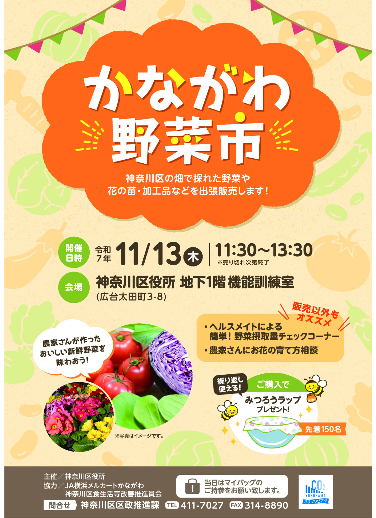 かながわ野菜市