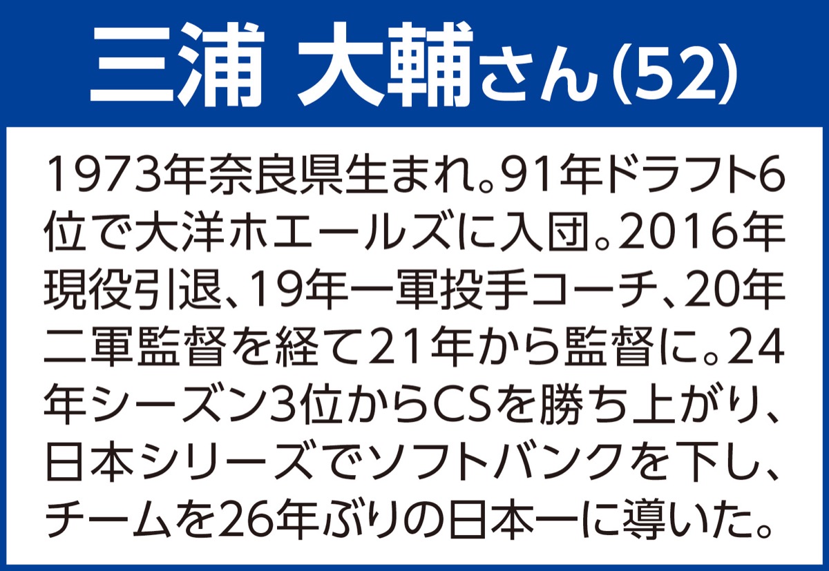 三浦大輔前監督が語る「けじめ」と「横浜愛」 (写真2)