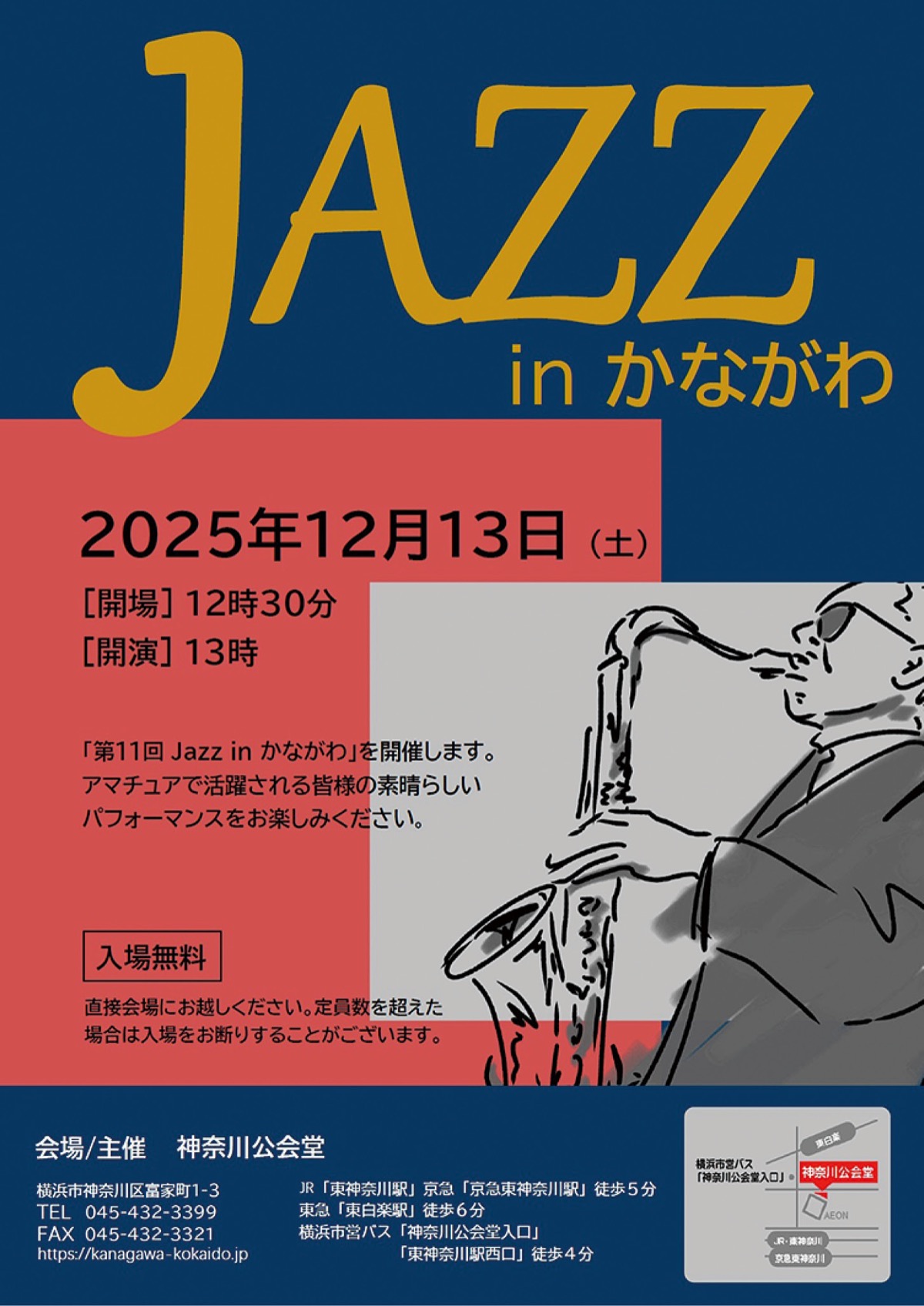 ＪＡＺＺ ｉｎ かながわ