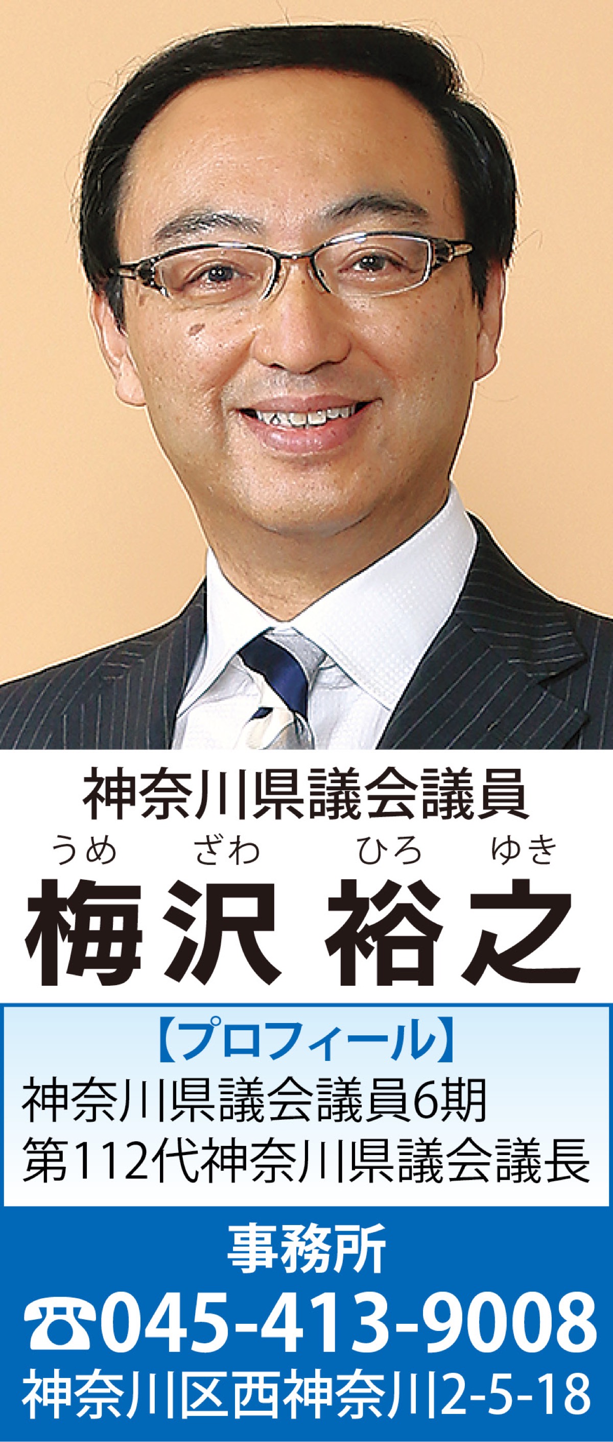 安全・安心な県民生活に積極的な迅速対応を