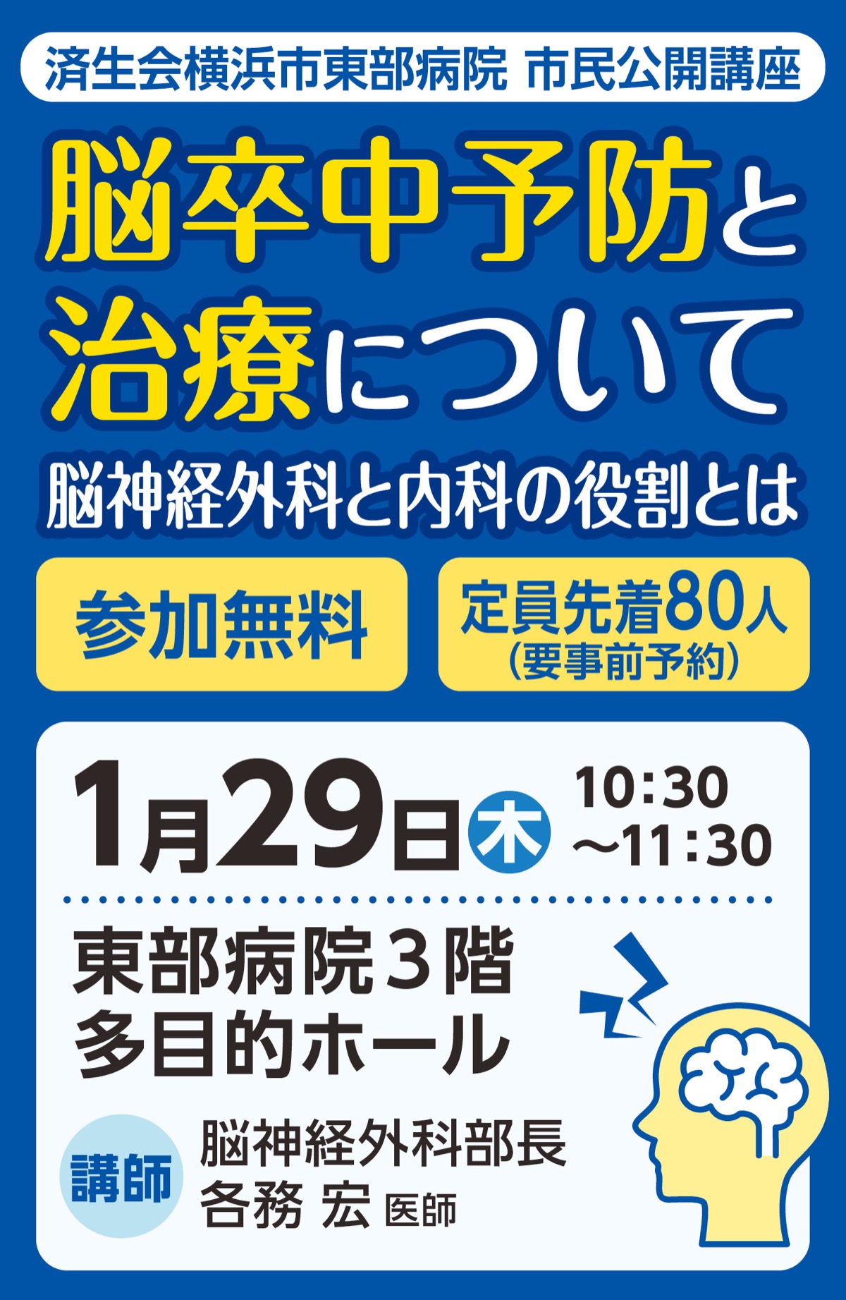 脳卒中の予防や最新治療