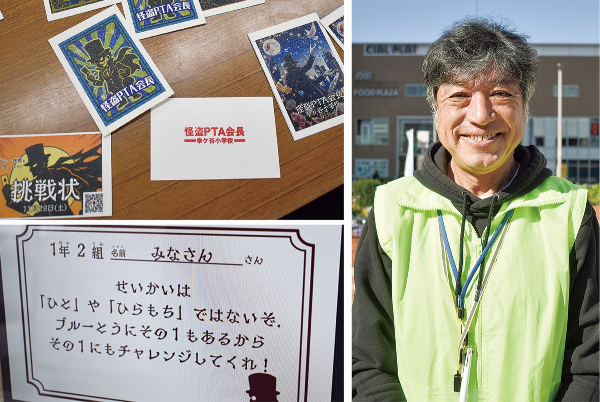 黒幕は「怪盗ＰＴＡ会長」