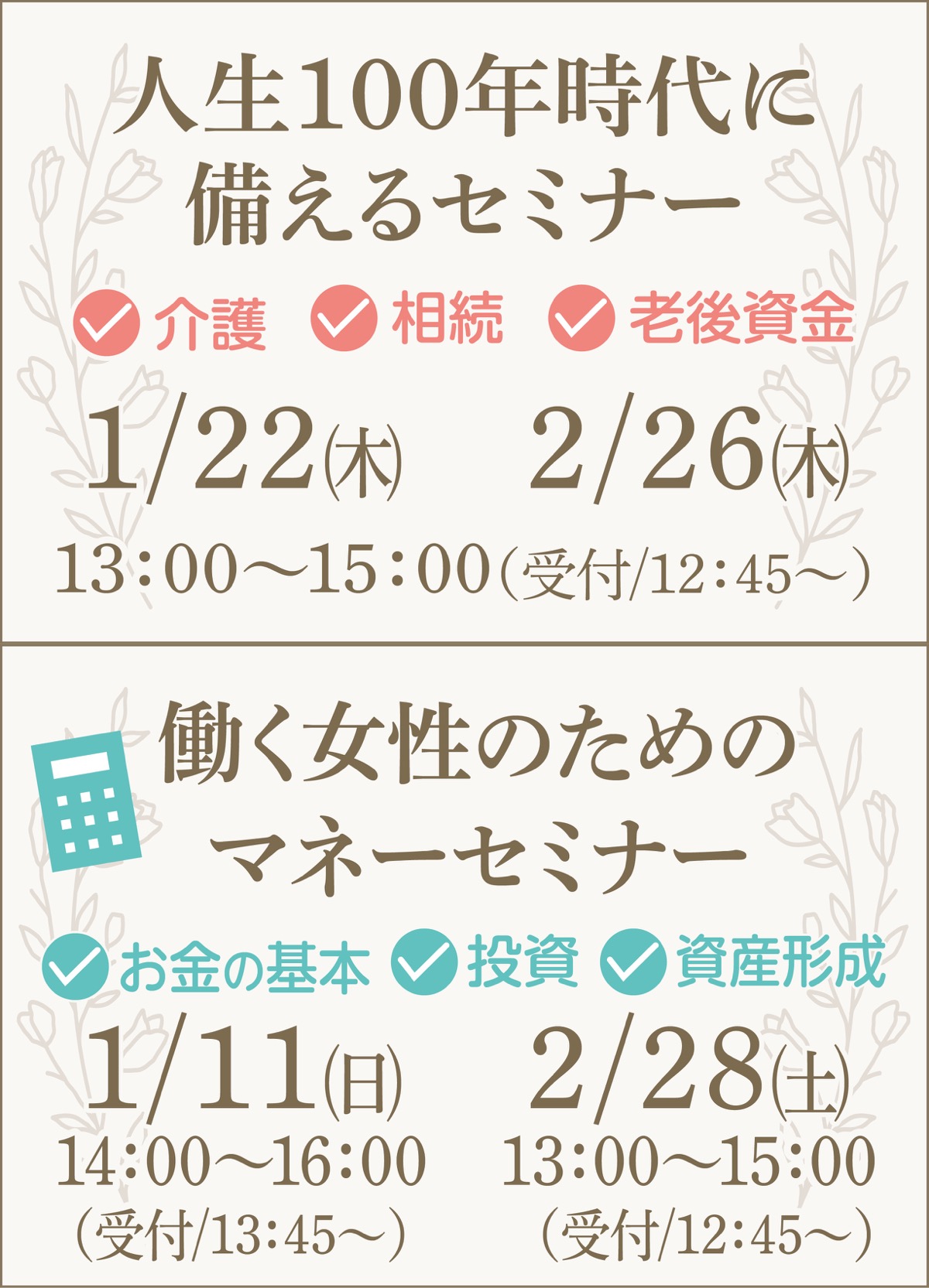 お金と人生を考えるセミナー