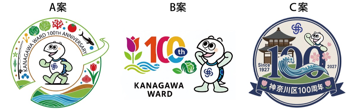 ロゴ案投票始まる