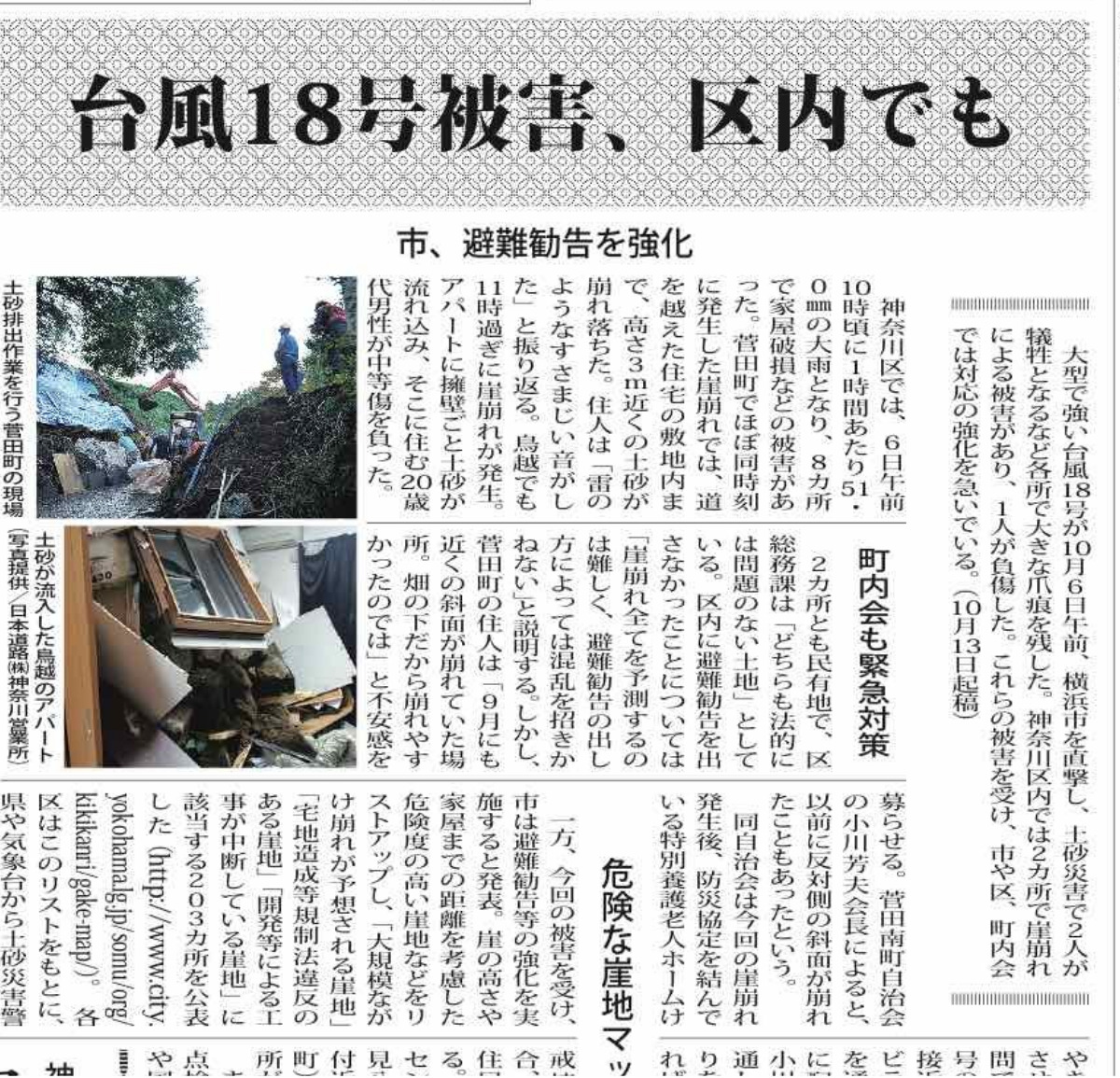 前回午年の神奈川区は