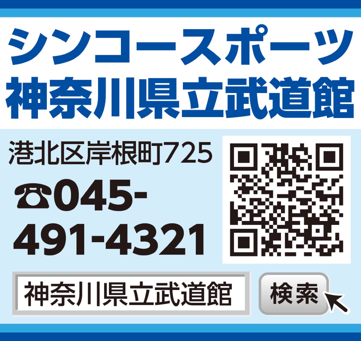 生徒募集、武道館でのお稽古 (写真3)