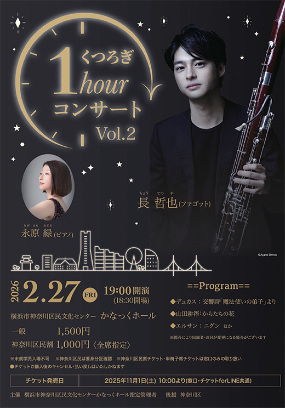 夜のくつろぎ公演