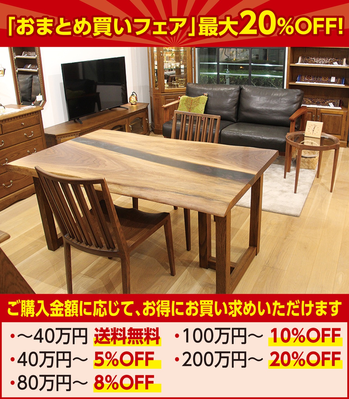 最大20％オフのまとめ買いフェア