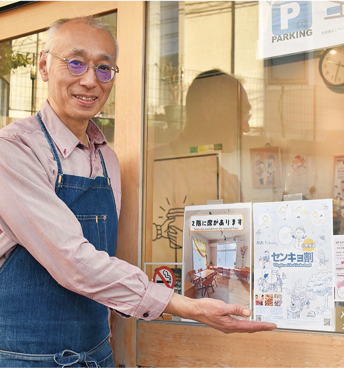 「センキョ割」区内店舗でも