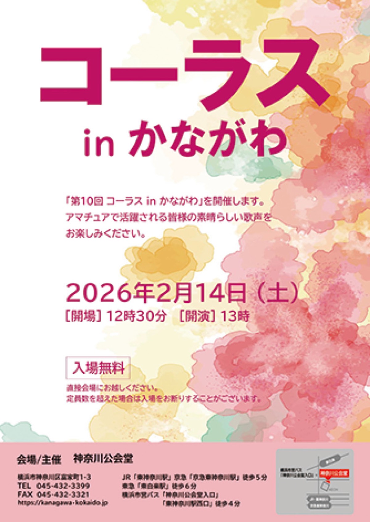 コーラス９団体が出演