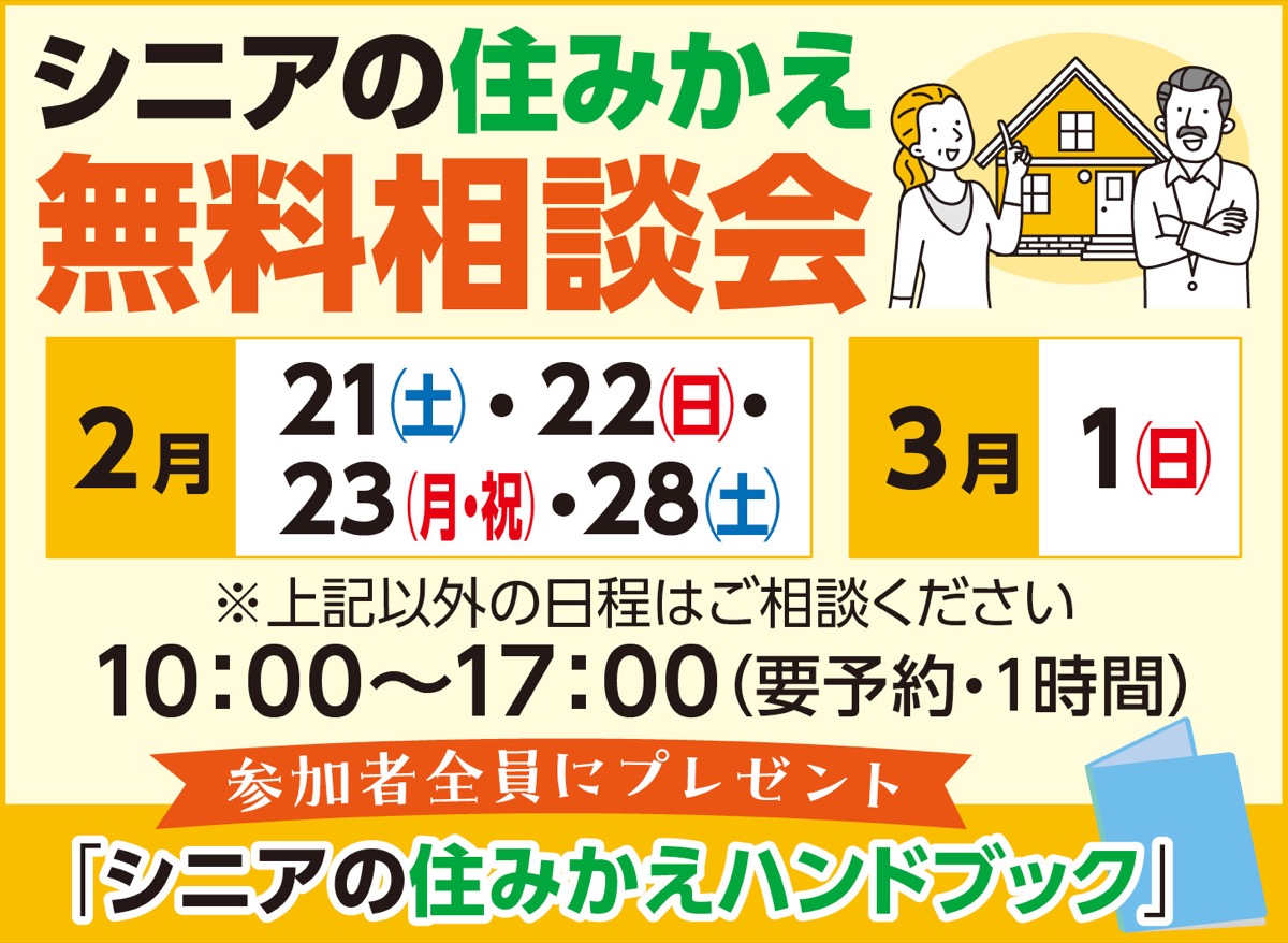 「シニアの住みかえ」無料相談会 (写真2)