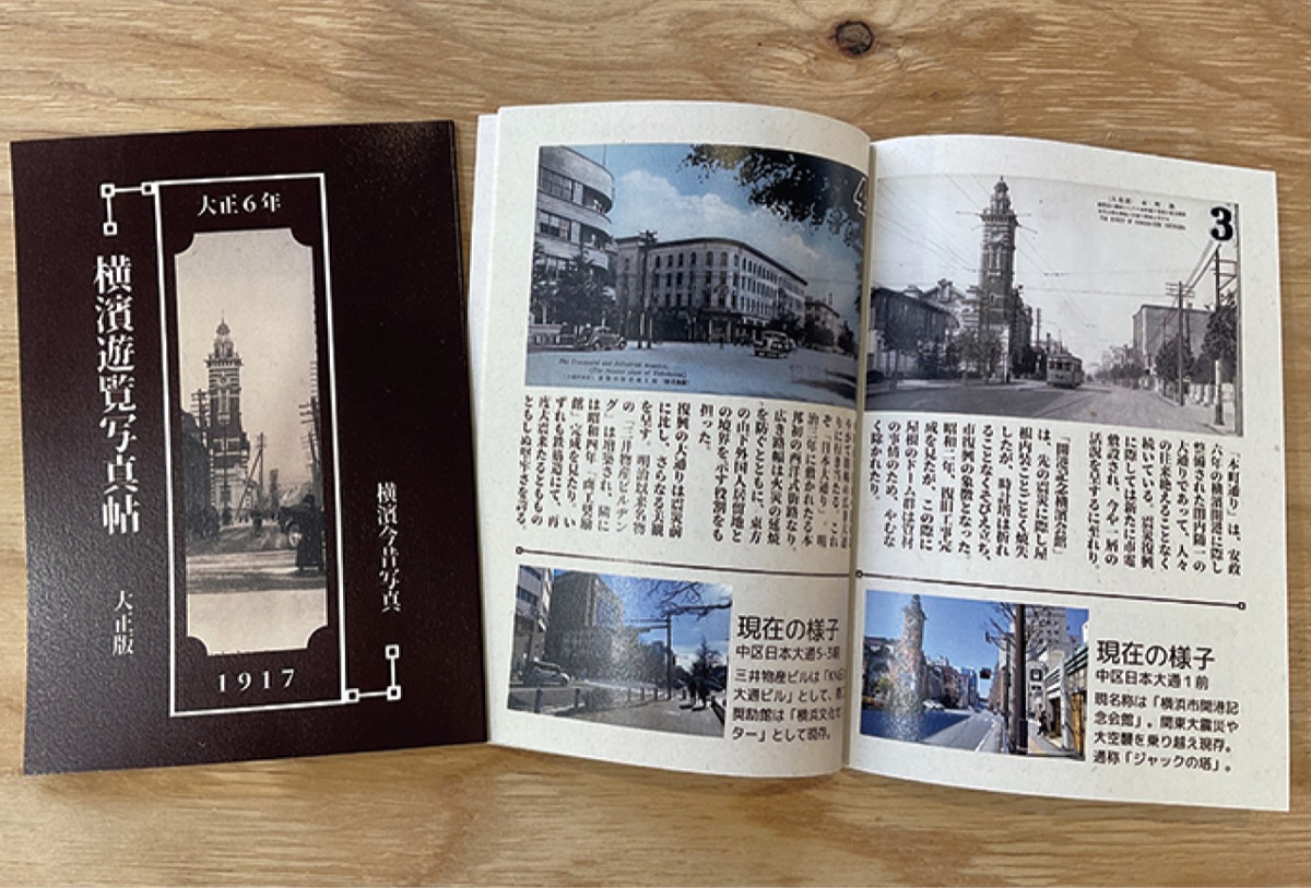 当時の観光書籍をモチーフに作成