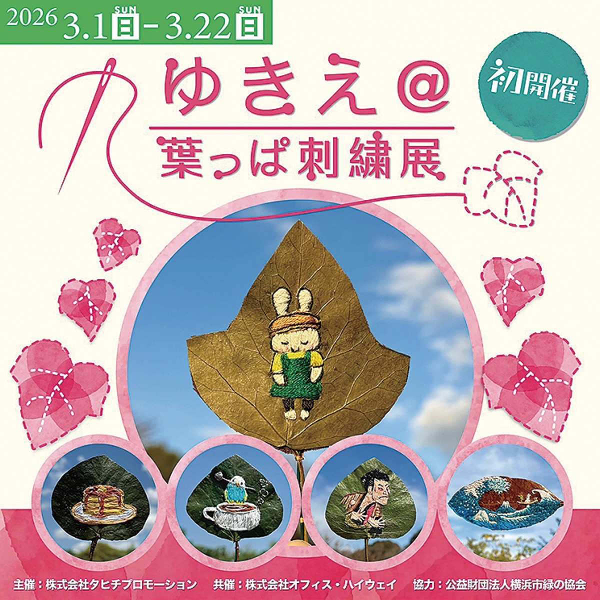 親子で紡ぐ「葉っぱアート」 (写真3)