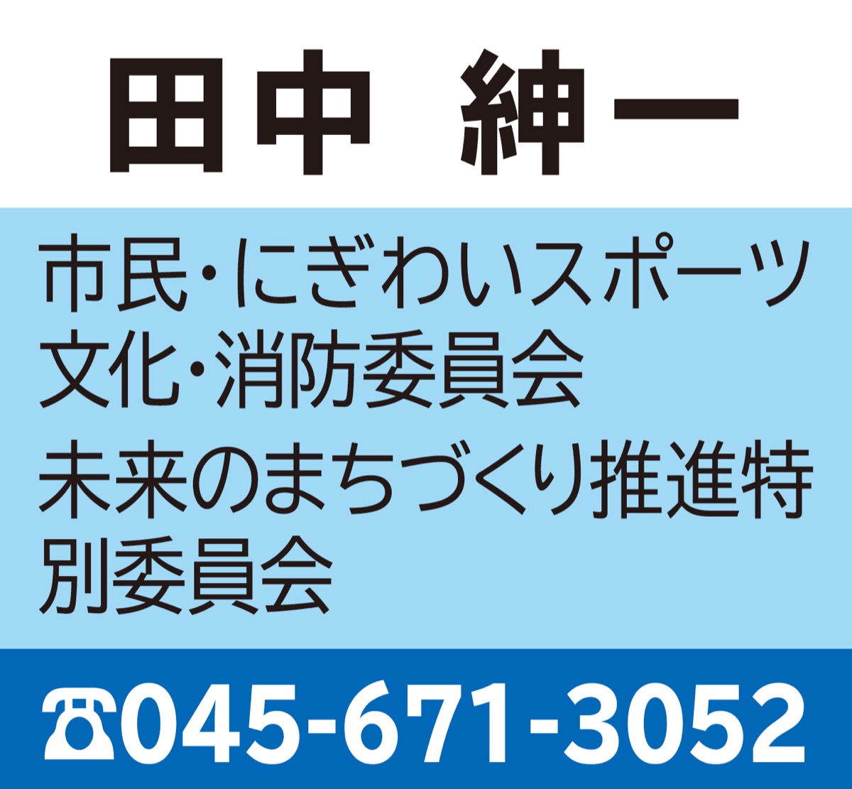 市民生活を支えるインフラの維持・改善を議論 (写真2)