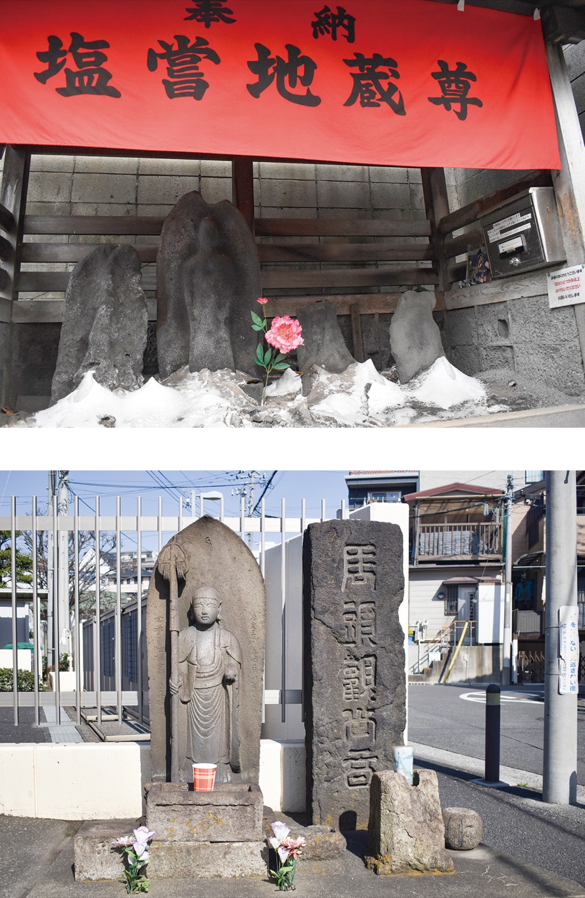 神大寺の塩嘗地蔵（上）と亀住町の浦島地蔵も収録