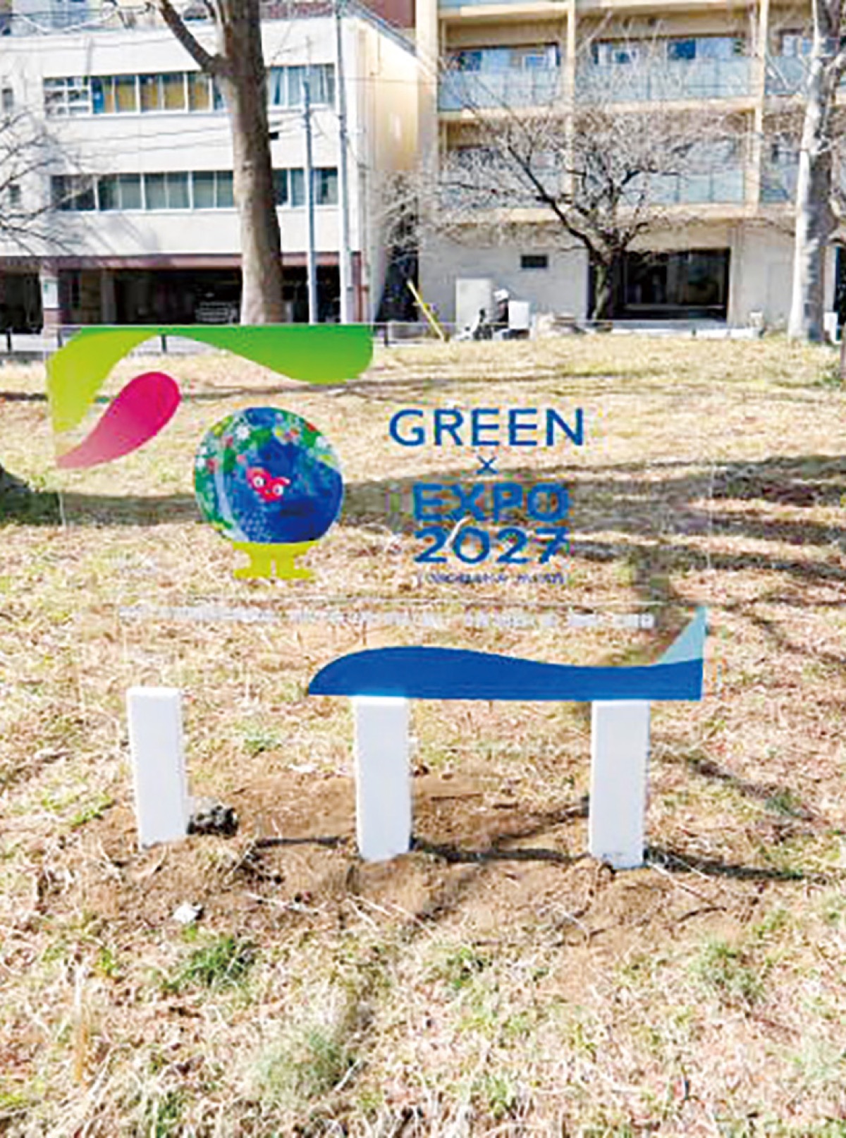 グリーンエクスポ2027看板