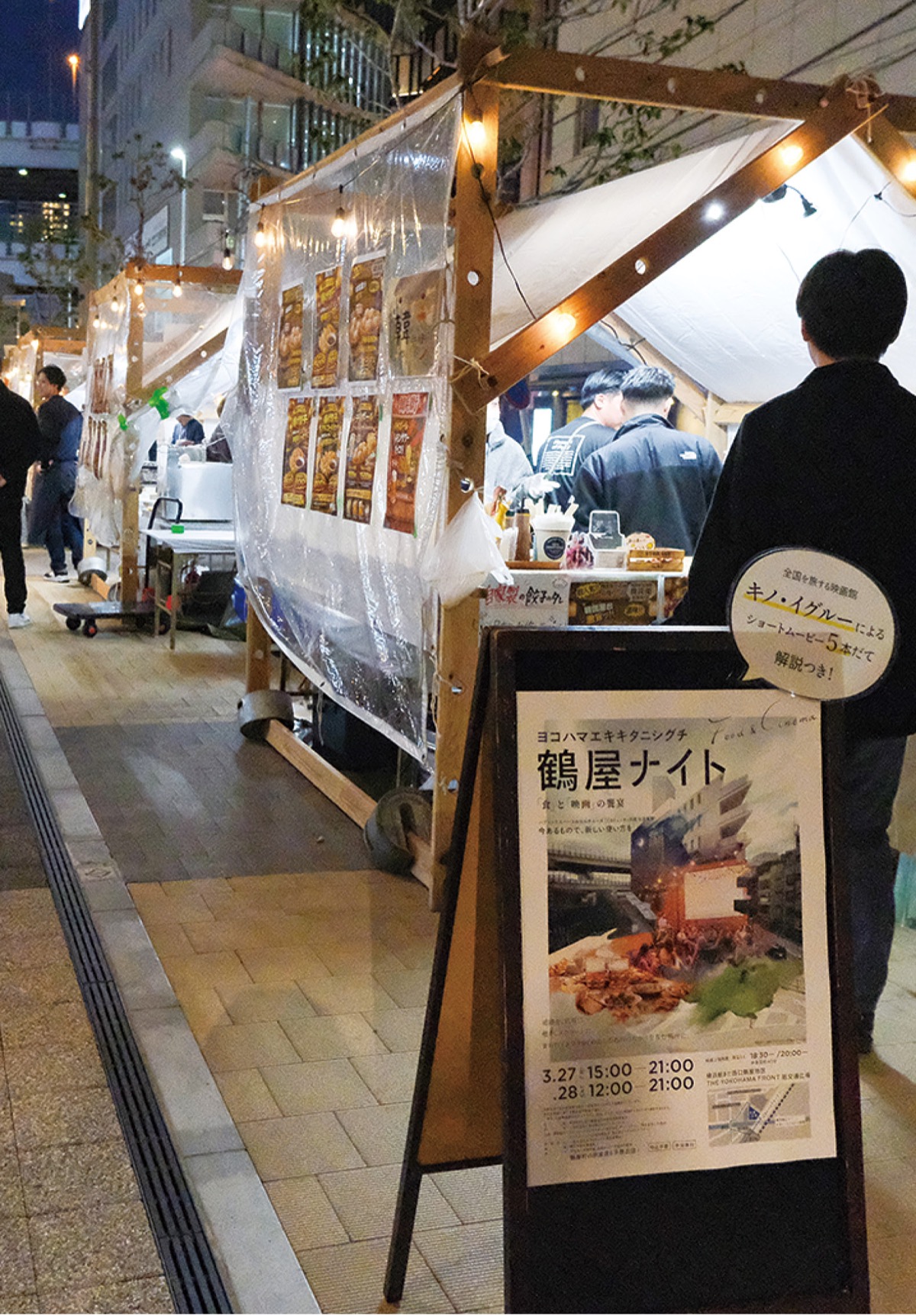 鶴屋町エリアの飲食店が出店