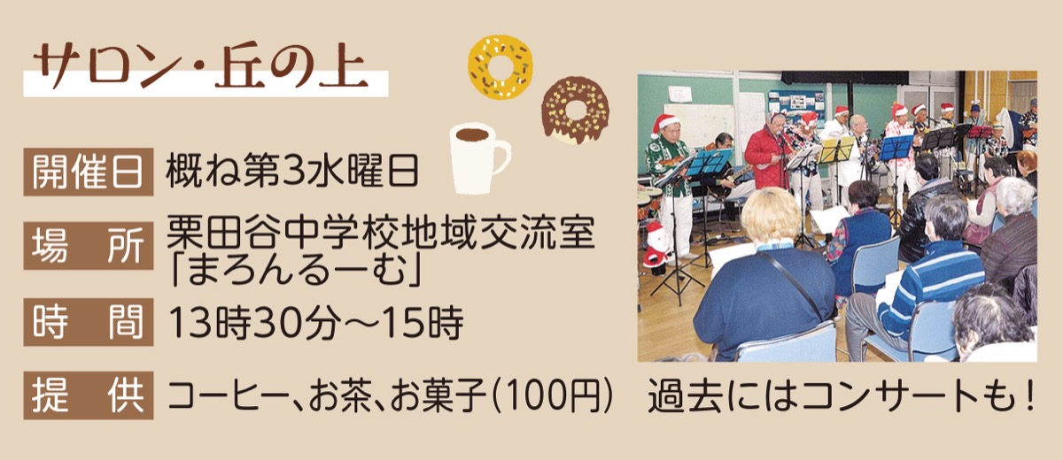 地域カフェで一杯 (写真2)