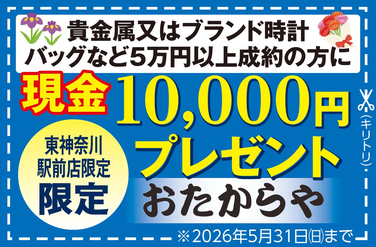 昔買った｢金製品｣が驚きの価格に (写真2)