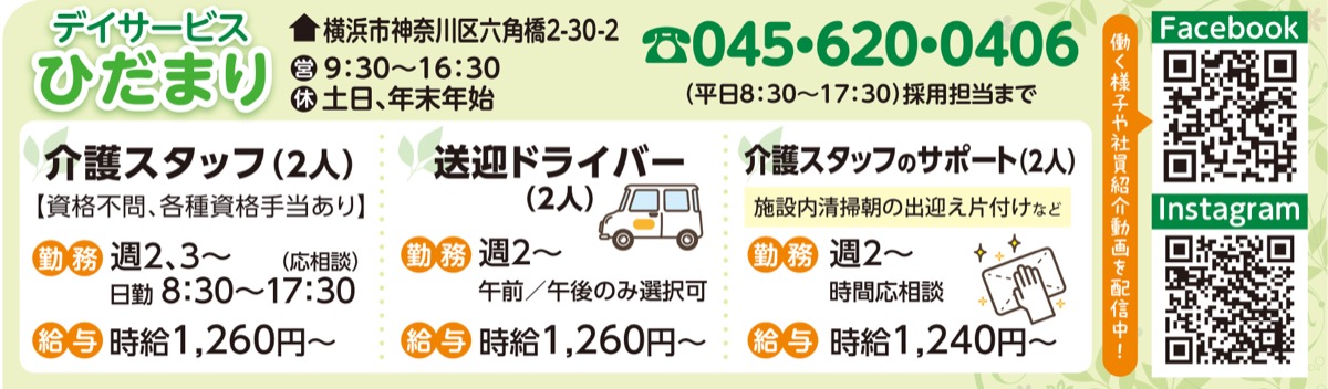 「温かい職場で働きませんか？」 (写真2)