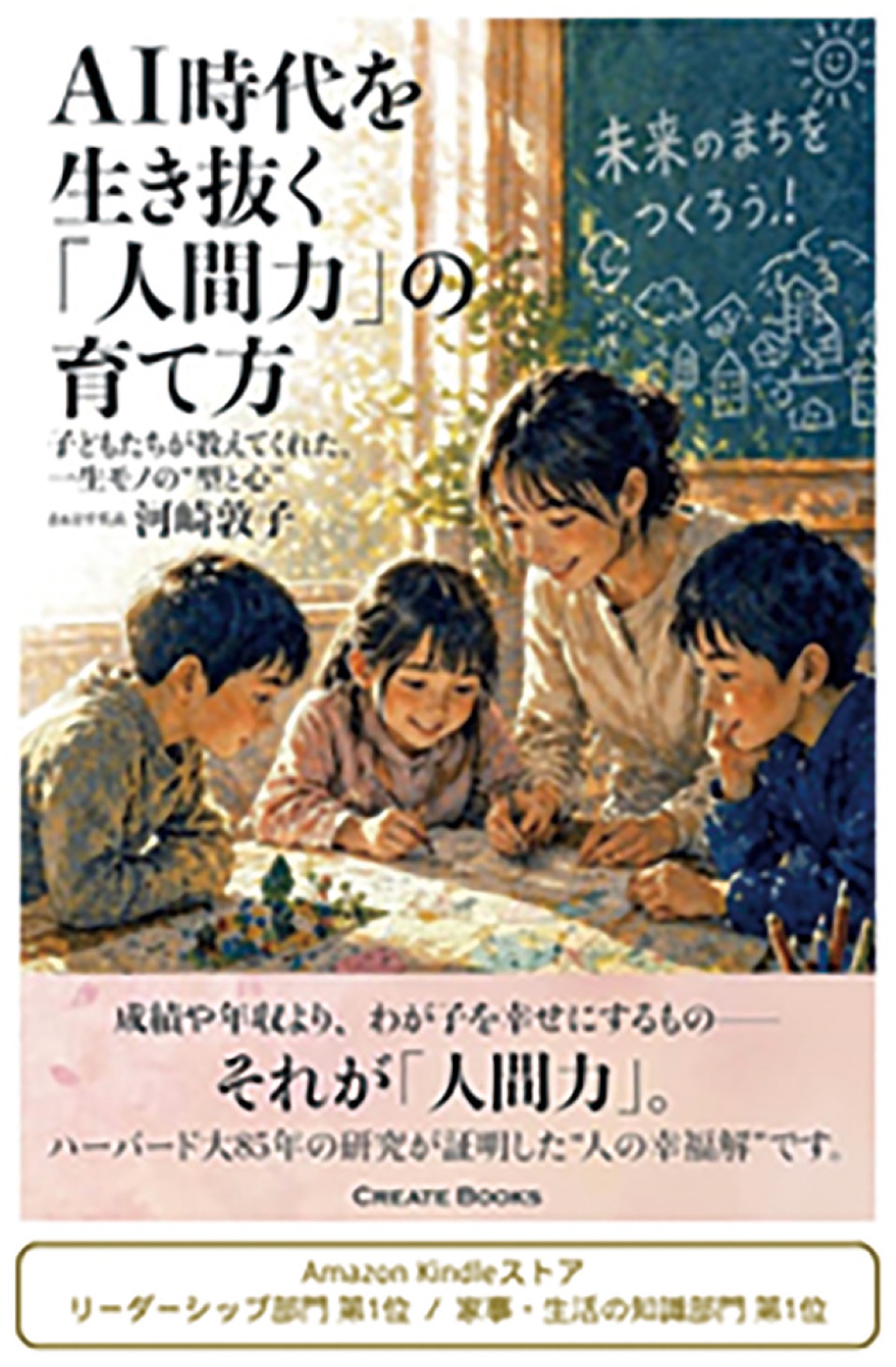 AI時代だからこそ「人間力」――ハーバード大の研究が問いかけること