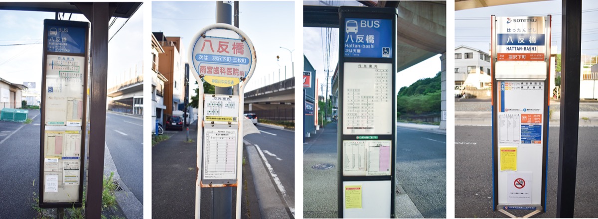 ３事業者4つのバス停が存在