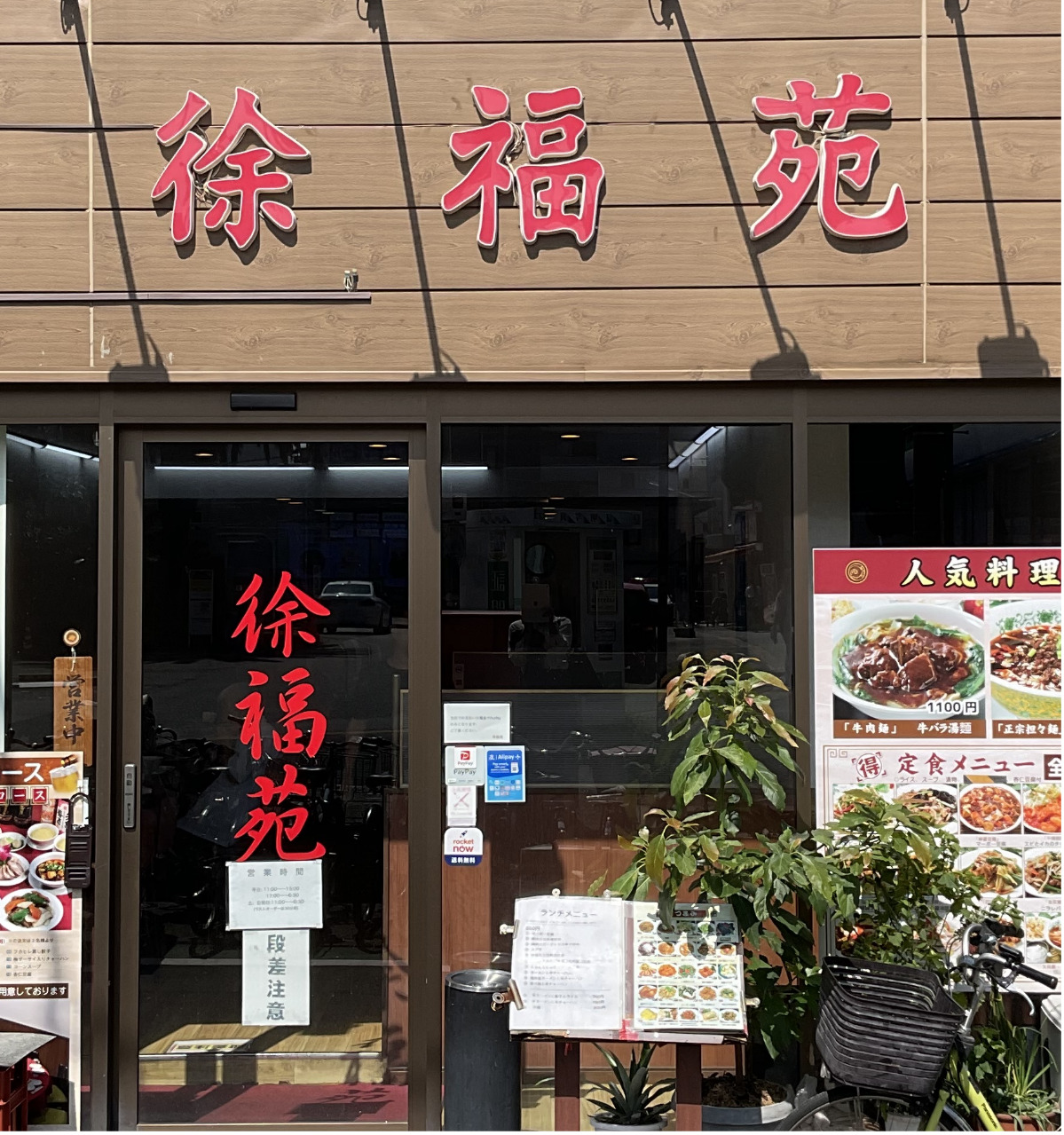 創業の地大口の徐福苑
