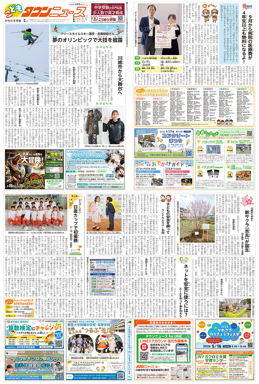 かわさき　こどもタウンニュース 2026年4月号