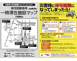 完成した帰宅困難者用一時滞在施設マップ（写真は川崎駅版）。６駅合わせて49,000部作成