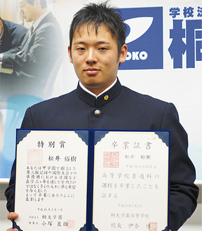卒業証書と特別賞の表彰状を手にする松井投手