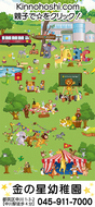 金の星幼稚園 ＨＰ（ホームページ）開設