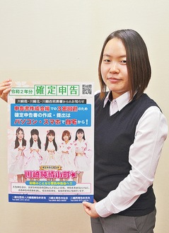 川崎南・北・西税務署オリジナルポスターを手にする署員