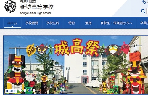 新城高校の公式サイト