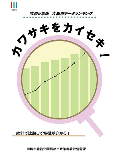 「カワサキをカイセキ！」の表紙