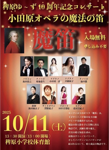 記念コンサートのチラシ