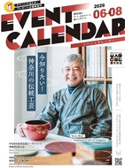 文化芸術情報を一冊に
