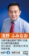 浅野文直市議