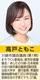 高戸友子
