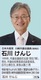 石川けんじ