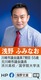 浅野文直市議